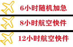 兴义万峰林机场快运快递公司,专业空运当天件